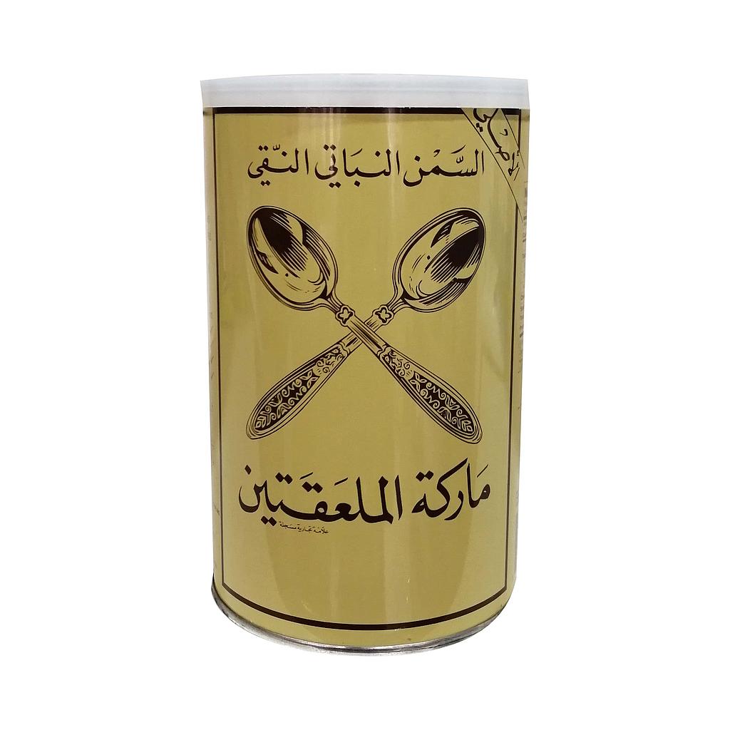 الملعقتين سمنة نباتي 1كغ