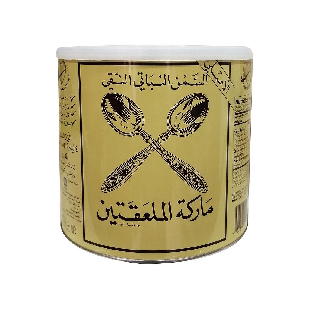الملعقتين سمنة نباتي 2كغ