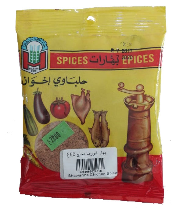 بهار شاورما دجاج حلباوي