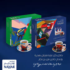 قهوة "نجار" مع هال عرض 200غ*2