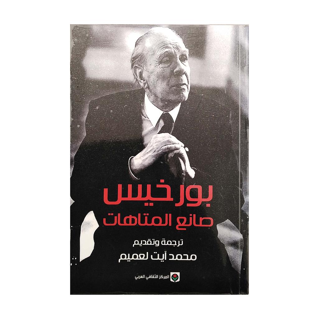 بورخيس صانع المتاهات