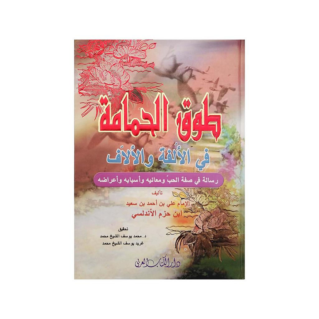 طوق الحمامة