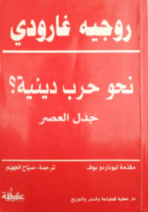 نحو حرب دينية؟