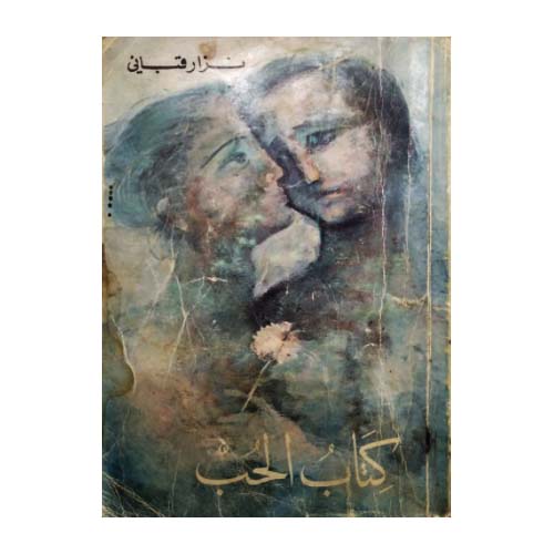 كتاب الحب 