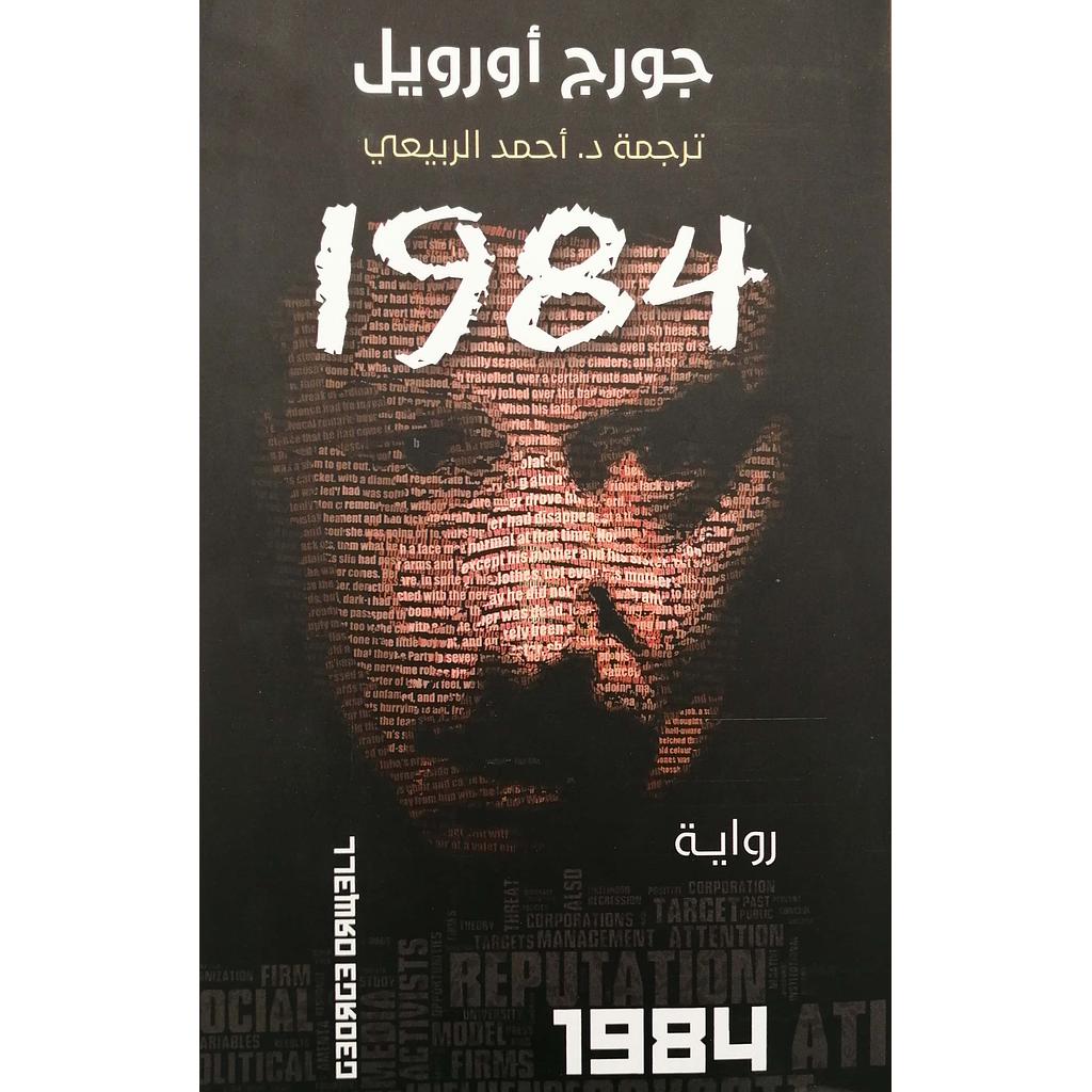 1984