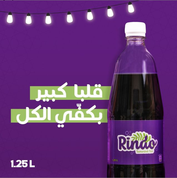 ريندو تمر هندي بلاستيك 1.25 لتر